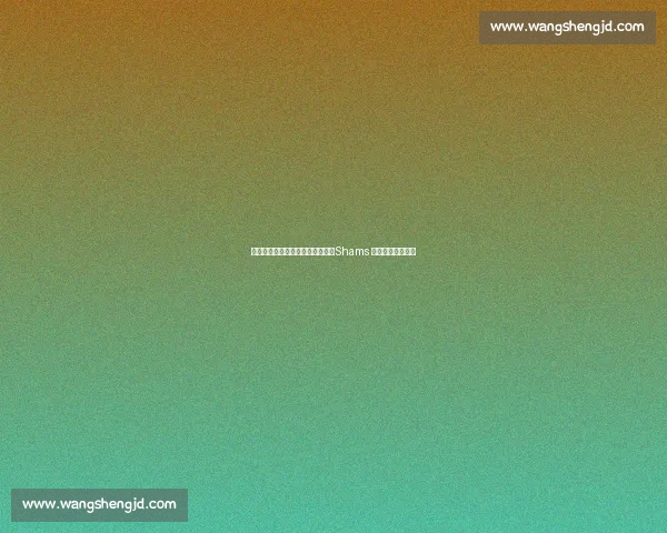 香珀特曝马刺是杜兰特心仪下家！Shams 诡异一笑暗藏玄机